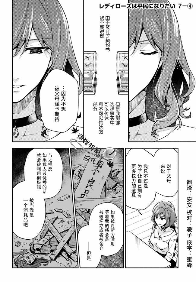 《萝丝小姐希望成为平民》漫画最新章节第7话免费下拉式在线观看章节第【27】张图片