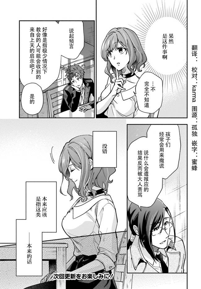 《萝丝小姐希望成为平民》漫画最新章节第11话免费下拉式在线观看章节第【22】张图片