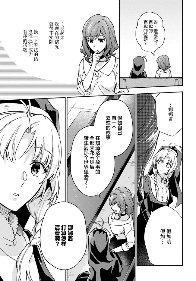 《萝丝小姐希望成为平民》漫画最新章节第16话免费下拉式在线观看章节第【39】张图片