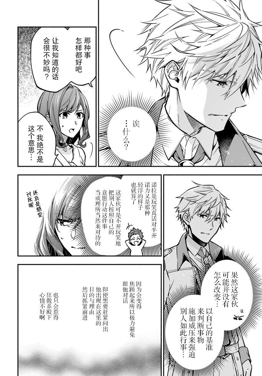 《萝丝小姐希望成为平民》漫画最新章节第18话免费下拉式在线观看章节第【10】张图片