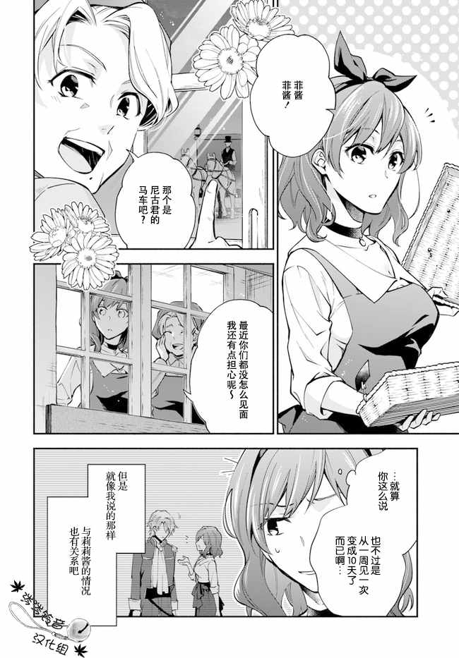 《萝丝小姐希望成为平民》漫画最新章节第6话免费下拉式在线观看章节第【2】张图片