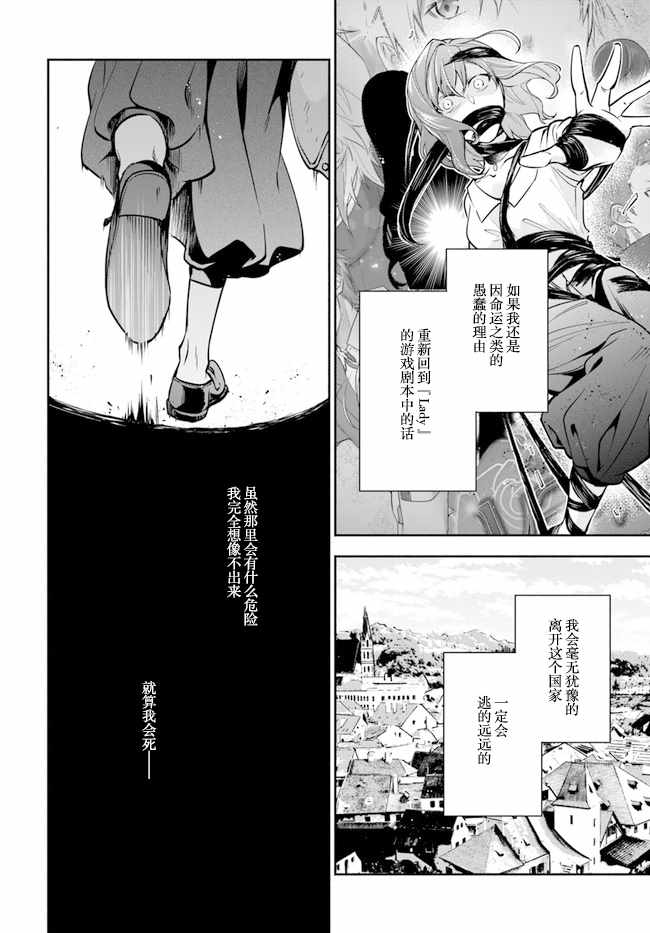 《萝丝小姐希望成为平民》漫画最新章节第6话免费下拉式在线观看章节第【4】张图片