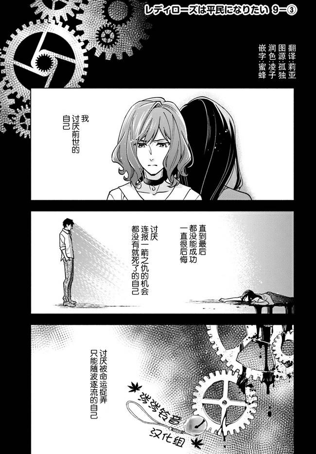 《萝丝小姐希望成为平民》漫画最新章节第9话免费下拉式在线观看章节第【15】张图片