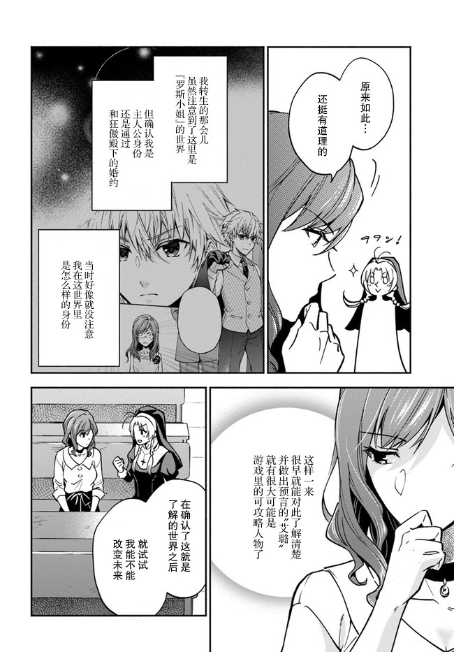 《萝丝小姐希望成为平民》漫画最新章节第16话免费下拉式在线观看章节第【42】张图片