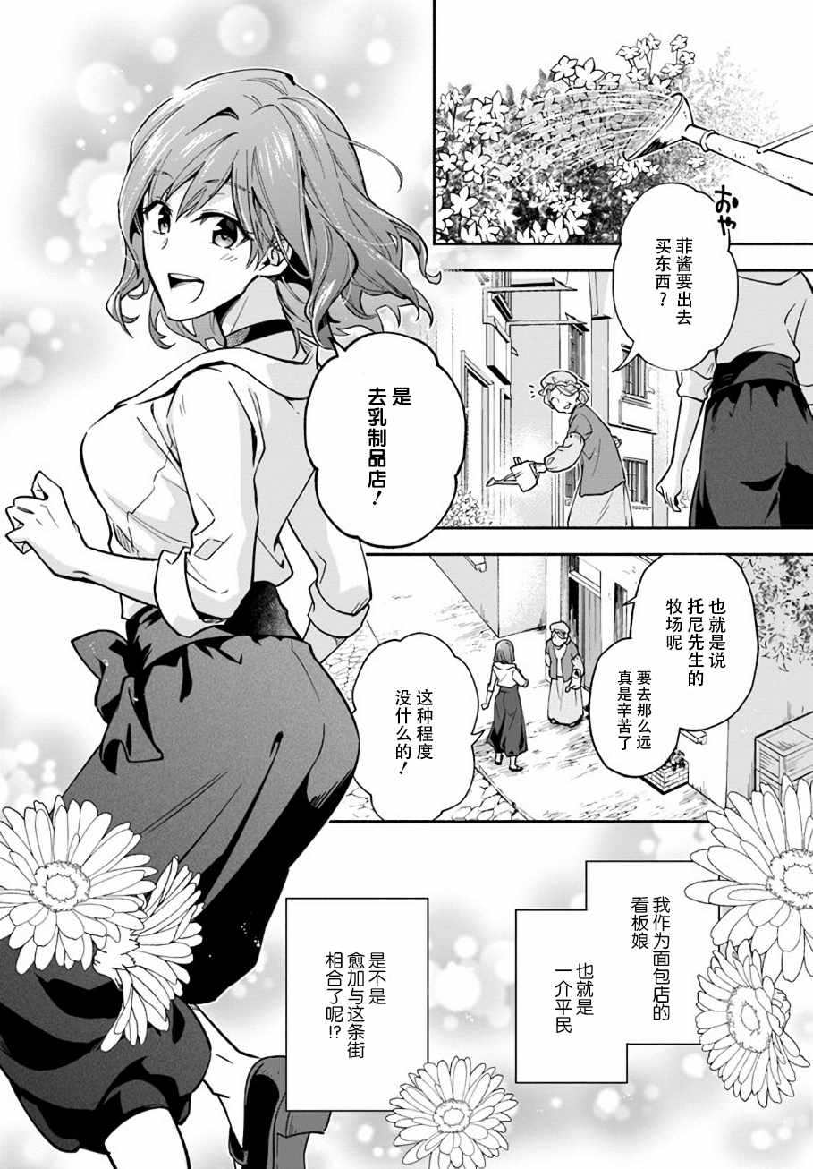 《萝丝小姐希望成为平民》漫画最新章节第5话免费下拉式在线观看章节第【2】张图片