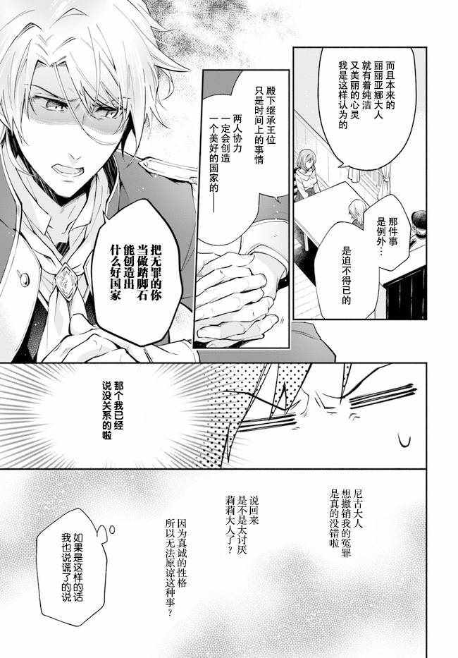 《萝丝小姐希望成为平民》漫画最新章节第2.2话免费下拉式在线观看章节第【4】张图片