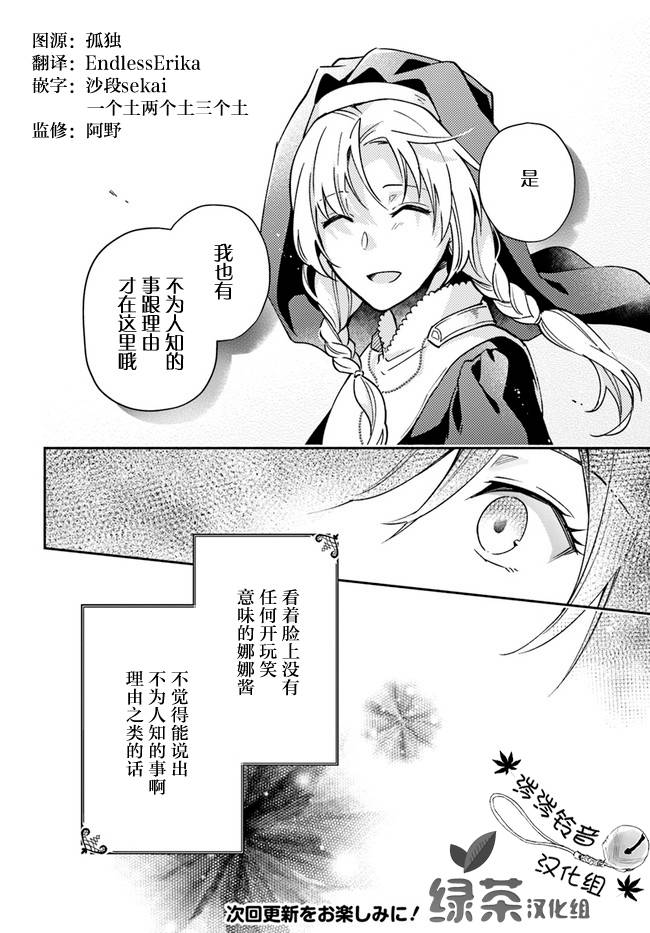 《萝丝小姐希望成为平民》漫画最新章节第14话免费下拉式在线观看章节第【26】张图片