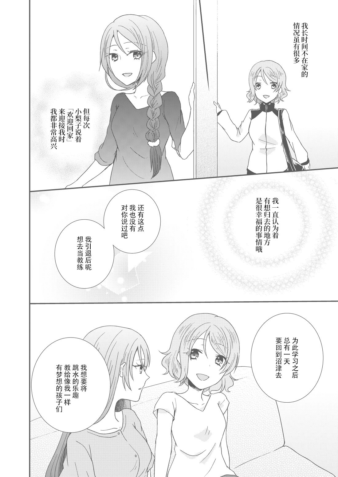 《2LDK的关系》漫画最新章节第1话免费下拉式在线观看章节第【29】张图片