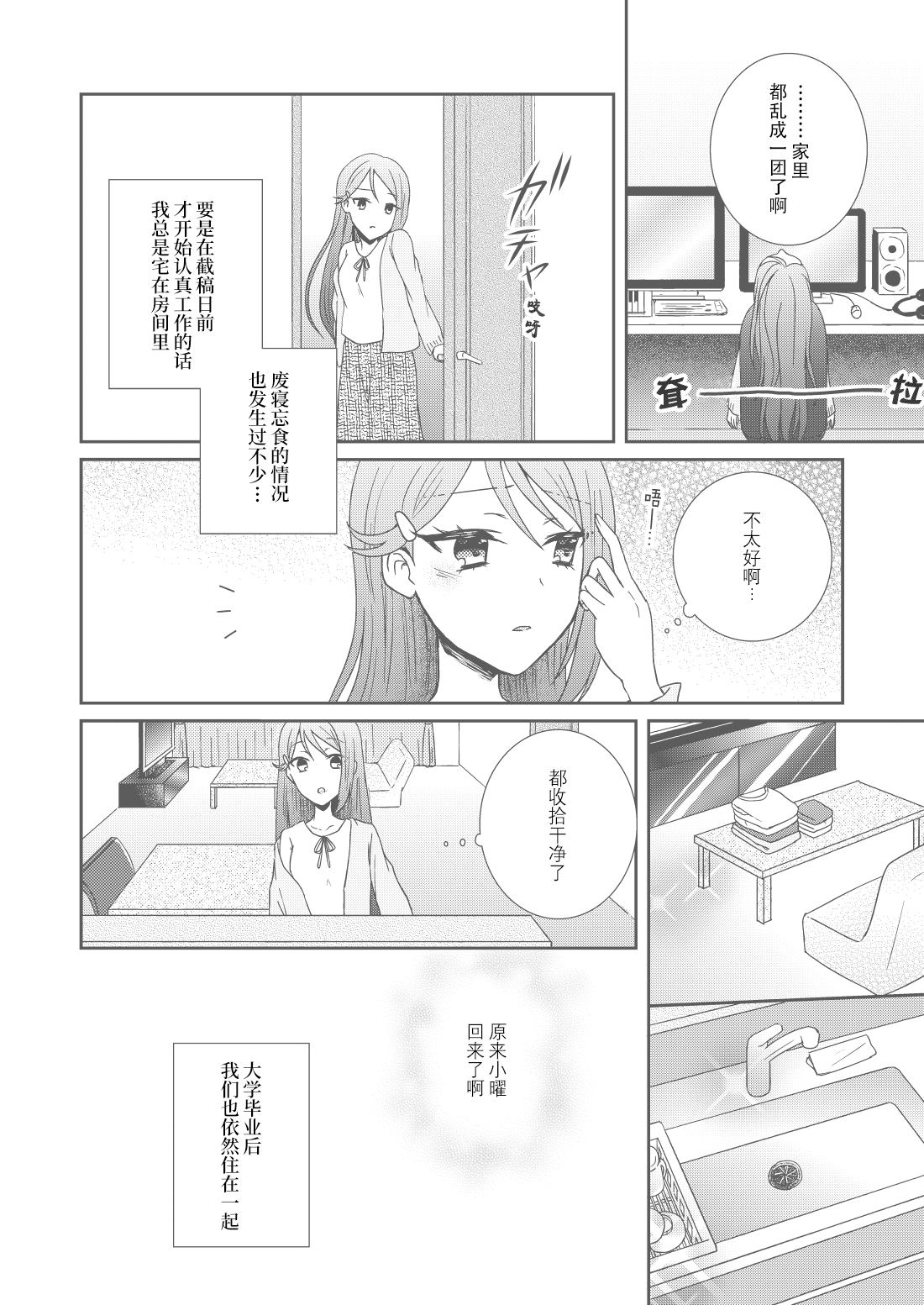 《2LDK的关系》漫画最新章节第1话免费下拉式在线观看章节第【11】张图片