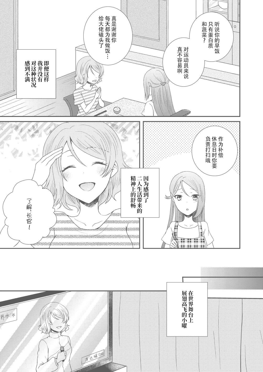 《2LDK的关系》漫画最新章节第1话免费下拉式在线观看章节第【6】张图片