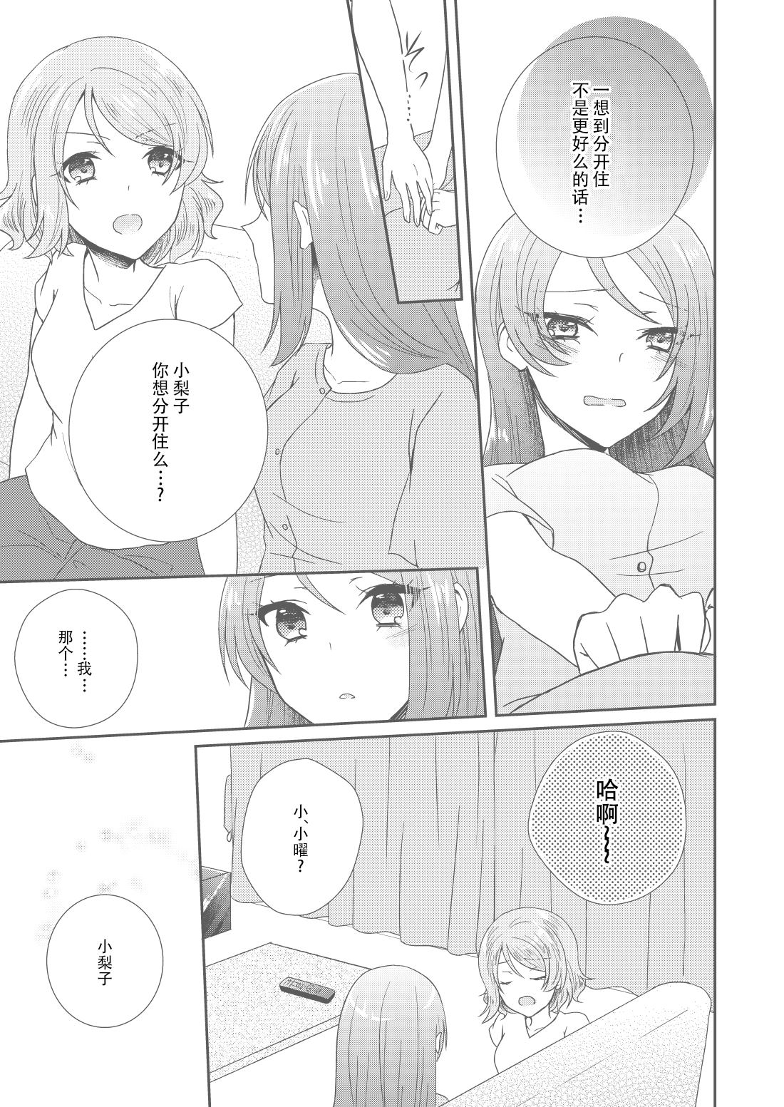 《2LDK的关系》漫画最新章节第1话免费下拉式在线观看章节第【20】张图片