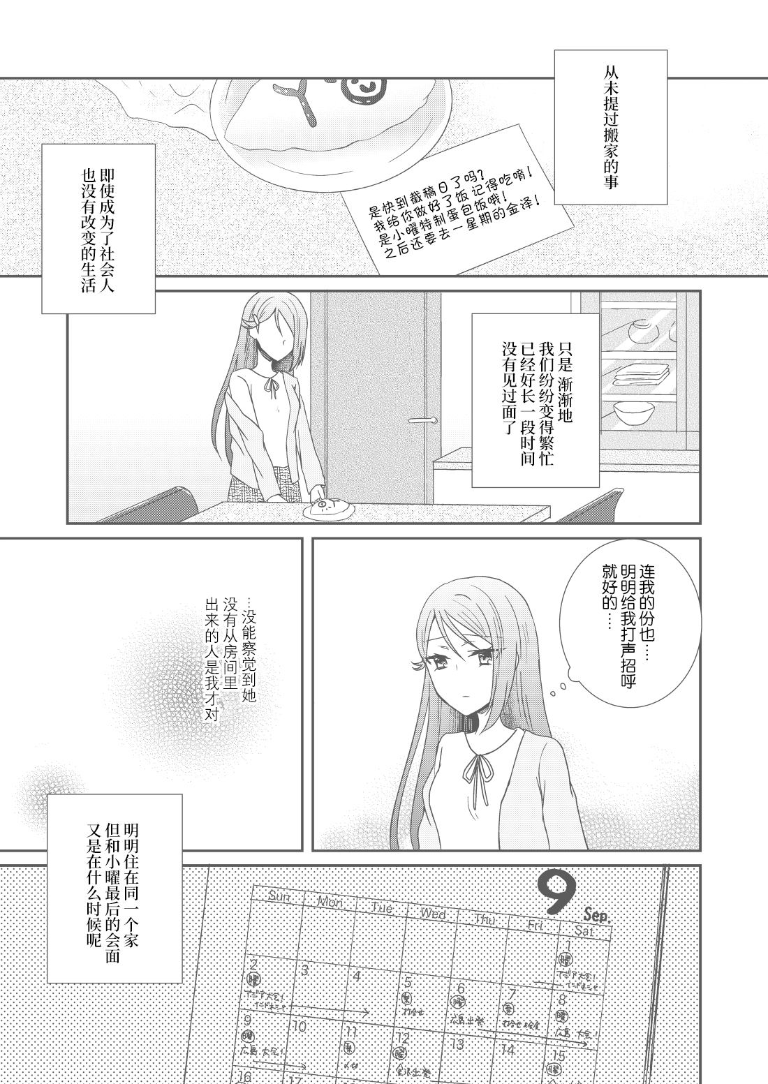 《2LDK的关系》漫画最新章节第1话免费下拉式在线观看章节第【12】张图片