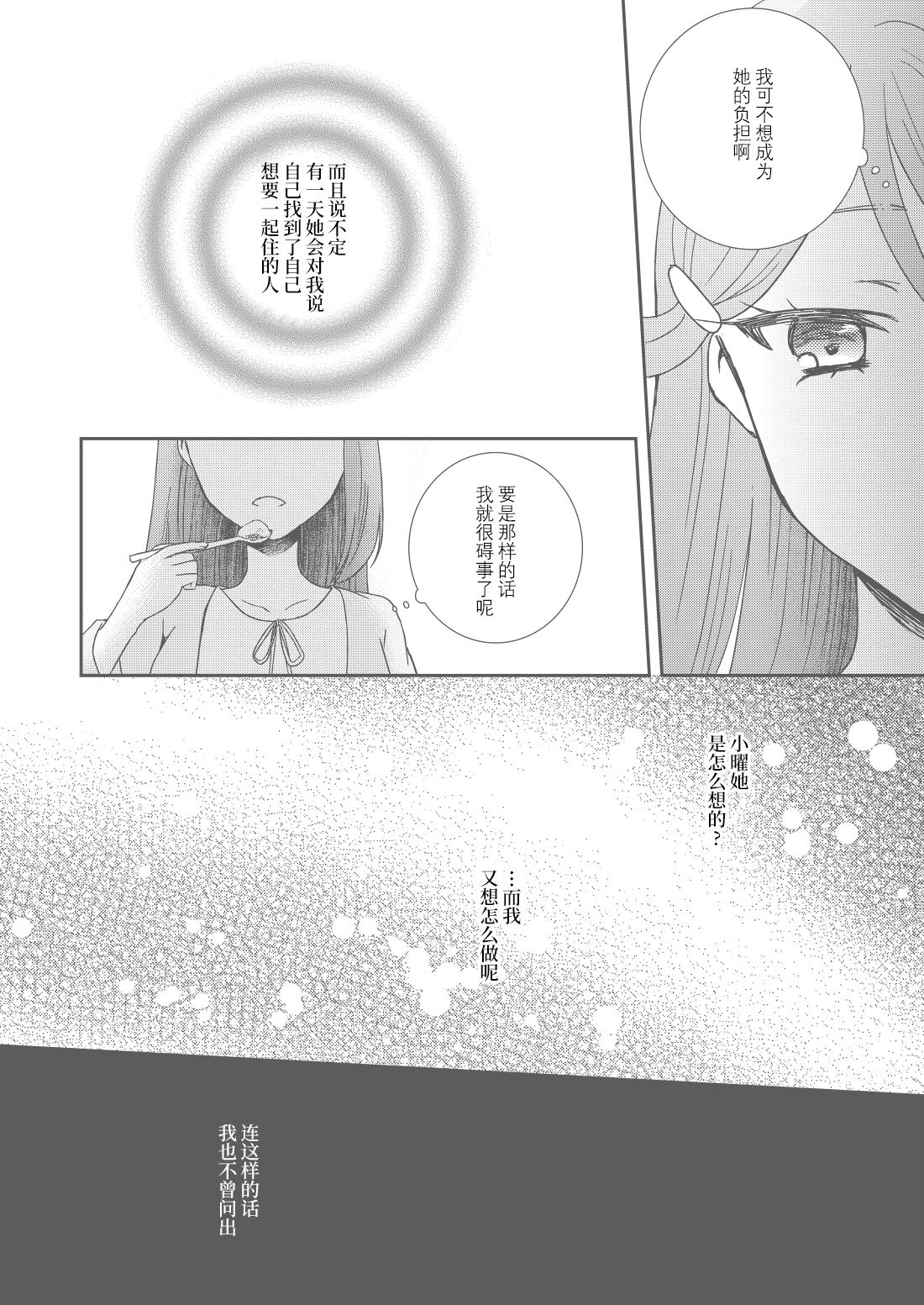 《2LDK的关系》漫画最新章节第1话免费下拉式在线观看章节第【13】张图片