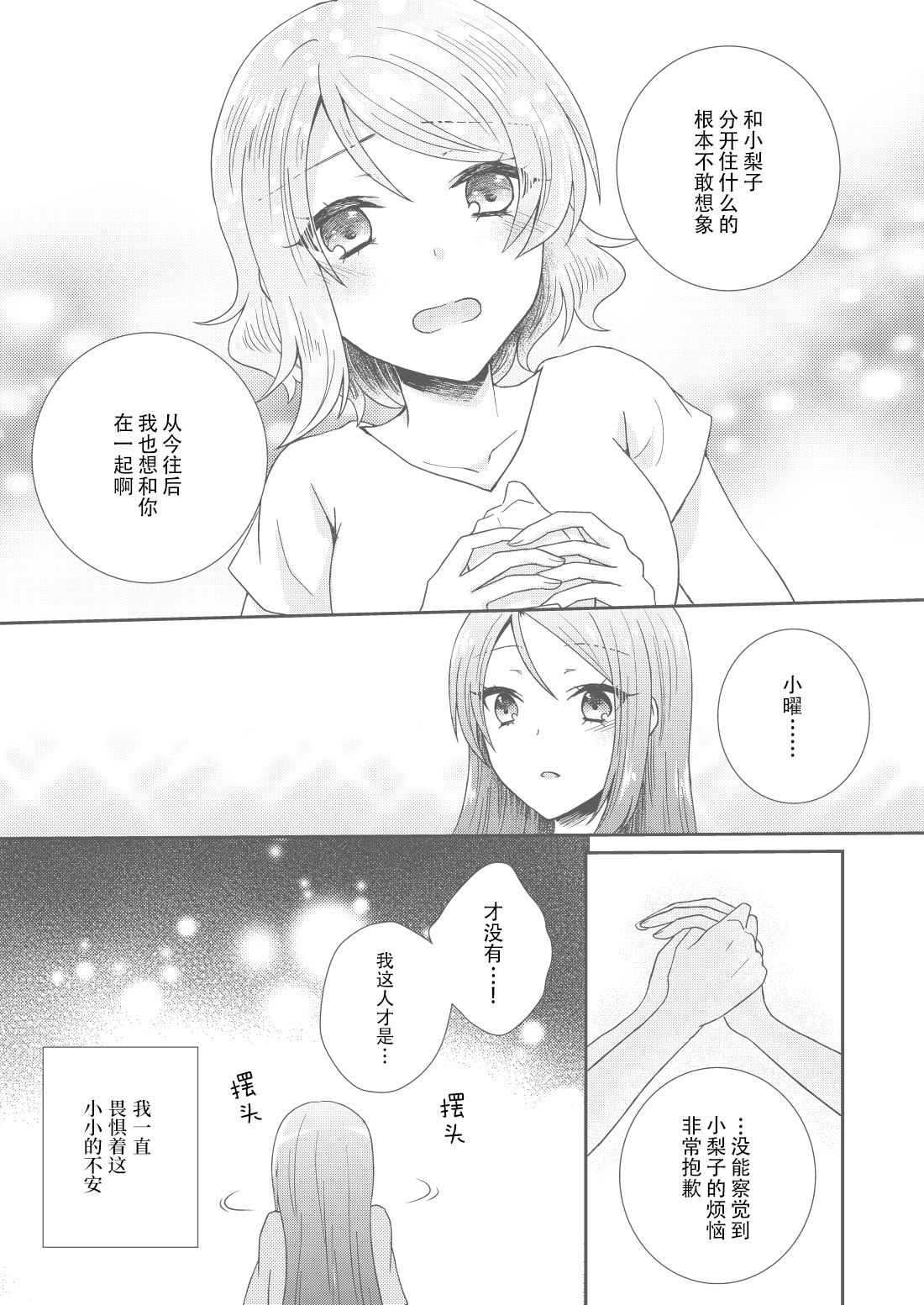 《2LDK的关系》漫画最新章节第1话免费下拉式在线观看章节第【22】张图片