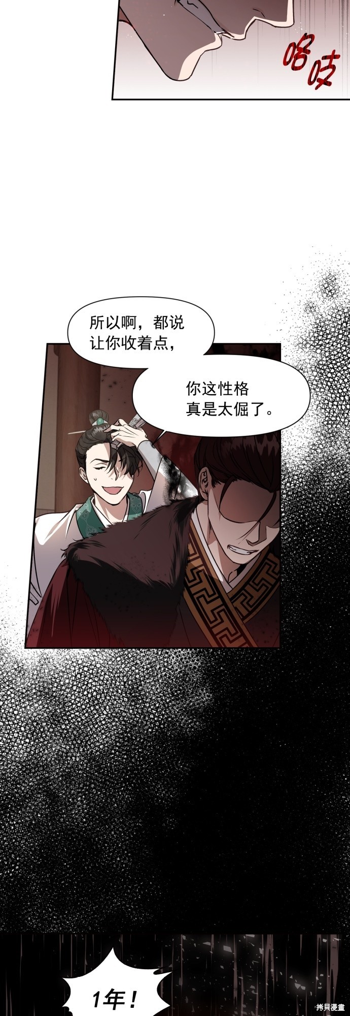 《熙兰国恋歌》漫画最新章节第1话免费下拉式在线观看章节第【33】张图片