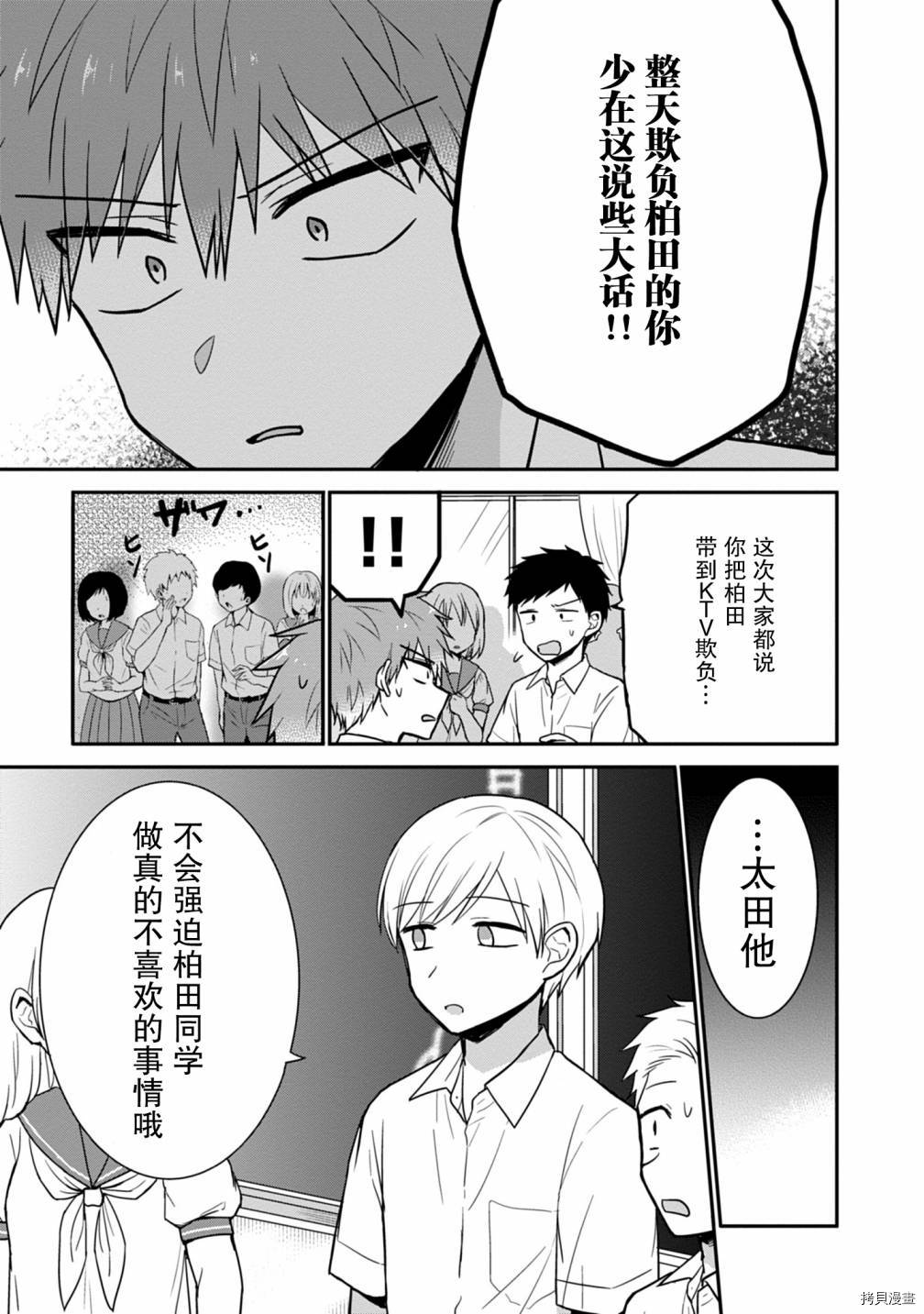 《无口的柏田小姐与元气的太田君》漫画最新章节第48话免费下拉式在线观看章节第【9】张图片