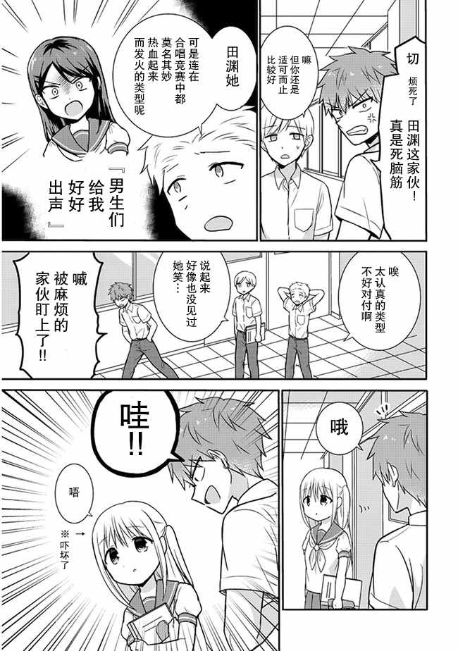 《无口的柏田小姐与元气的太田君》漫画最新章节第5话免费下拉式在线观看章节第【3】张图片