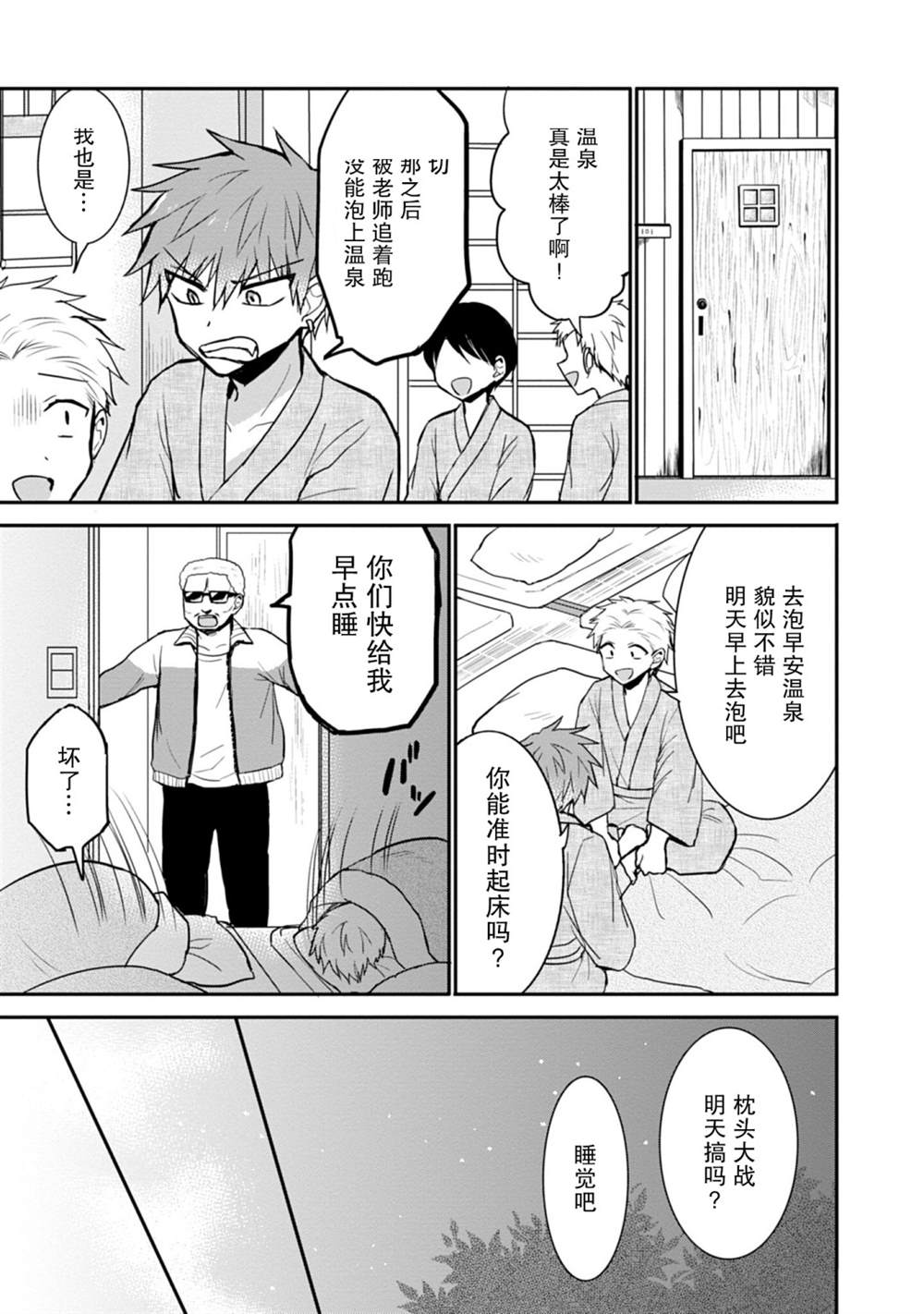 《无口的柏田小姐与元气的太田君》漫画最新章节第69话免费下拉式在线观看章节第【7】张图片