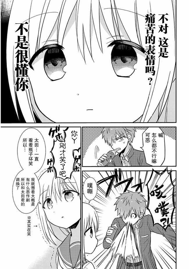 《无口的柏田小姐与元气的太田君》漫画最新章节第1话免费下拉式在线观看章节第【6】张图片