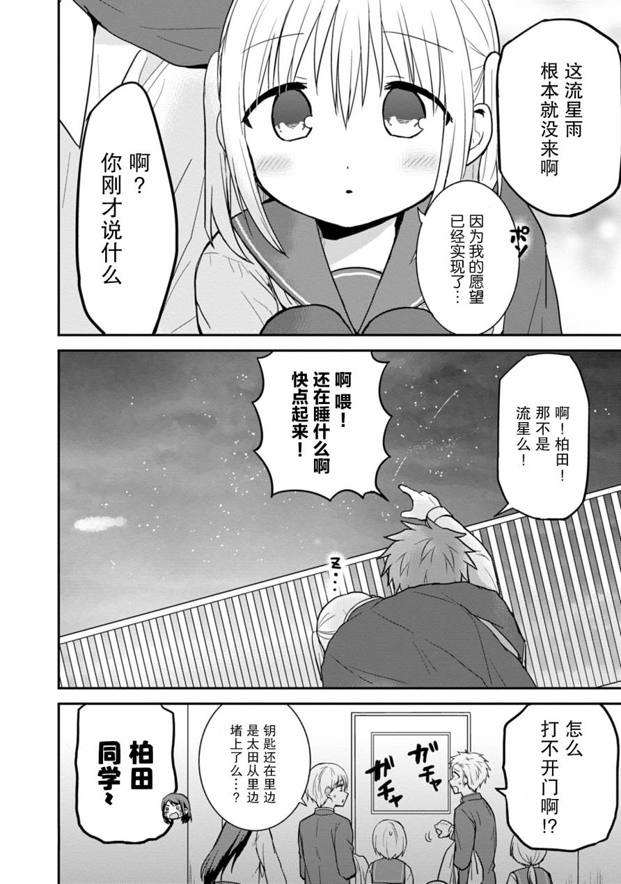 《无口的柏田小姐与元气的太田君》漫画最新章节第50话免费下拉式在线观看章节第【8】张图片