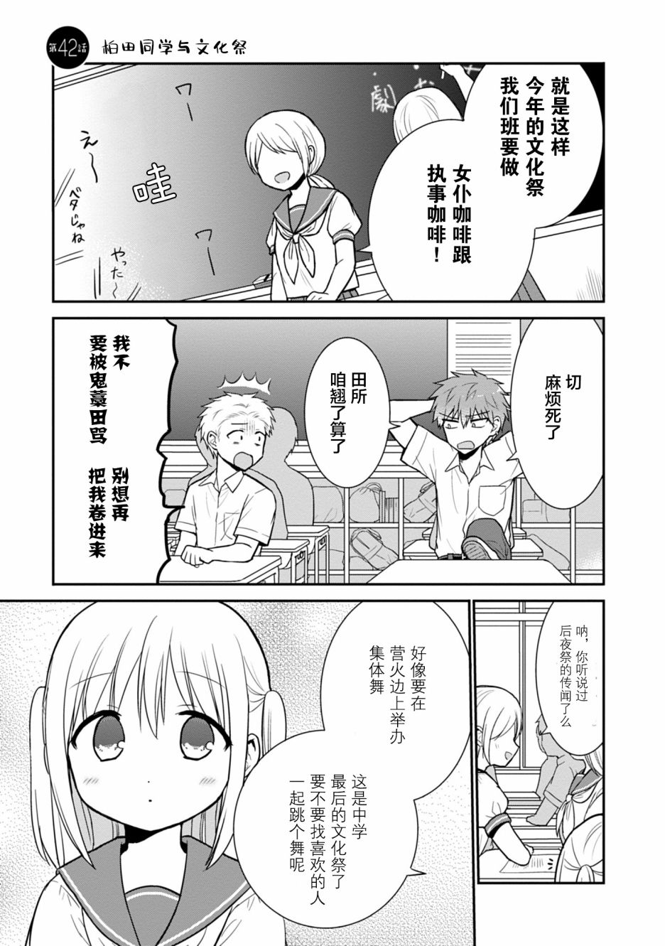 《无口的柏田小姐与元气的太田君》漫画最新章节第42话免费下拉式在线观看章节第【3】张图片