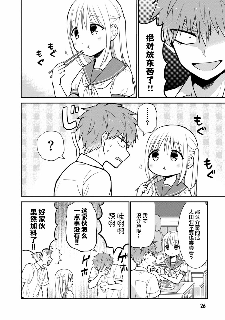 《无口的柏田小姐与元气的太田君》漫画最新章节第40话免费下拉式在线观看章节第【2】张图片