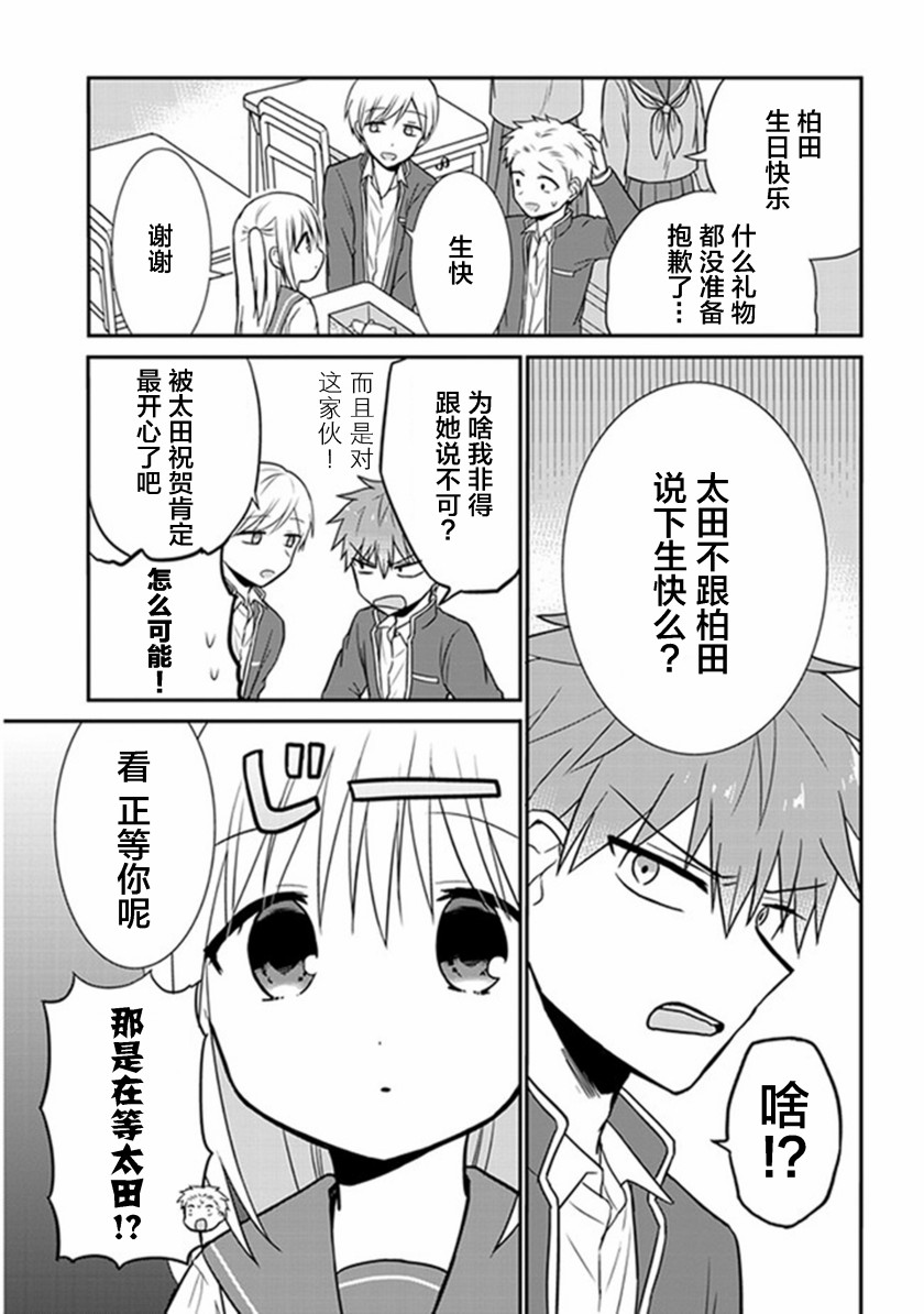 《无口的柏田小姐与元气的太田君》漫画最新章节第14话免费下拉式在线观看章节第【3】张图片