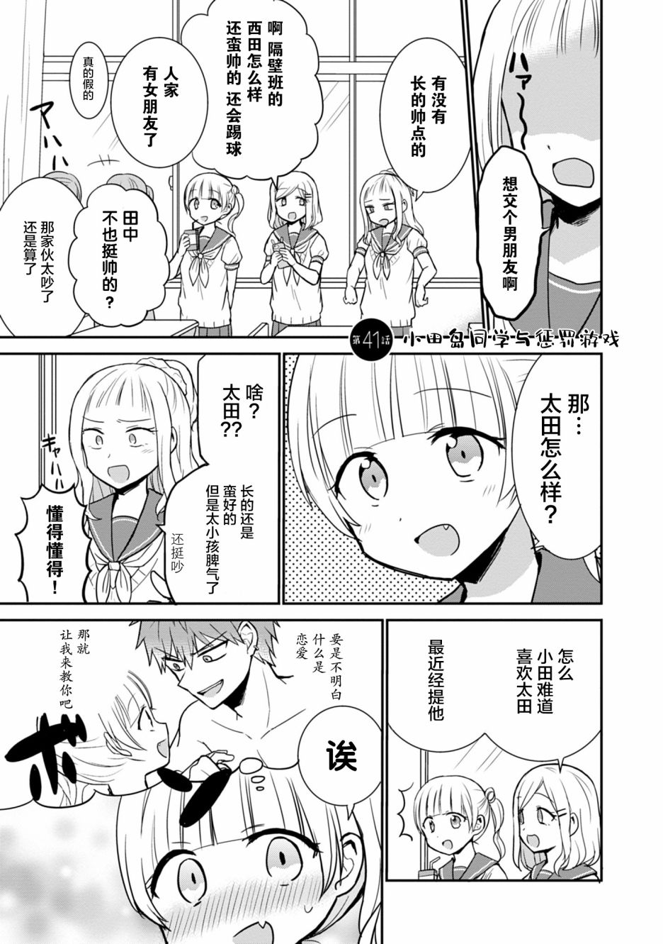 《无口的柏田小姐与元气的太田君》漫画最新章节第41话免费下拉式在线观看章节第【2】张图片