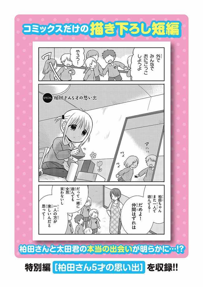 《无口的柏田小姐与元气的太田君》漫画最新章节第1卷免费下拉式在线观看章节第【4】张图片