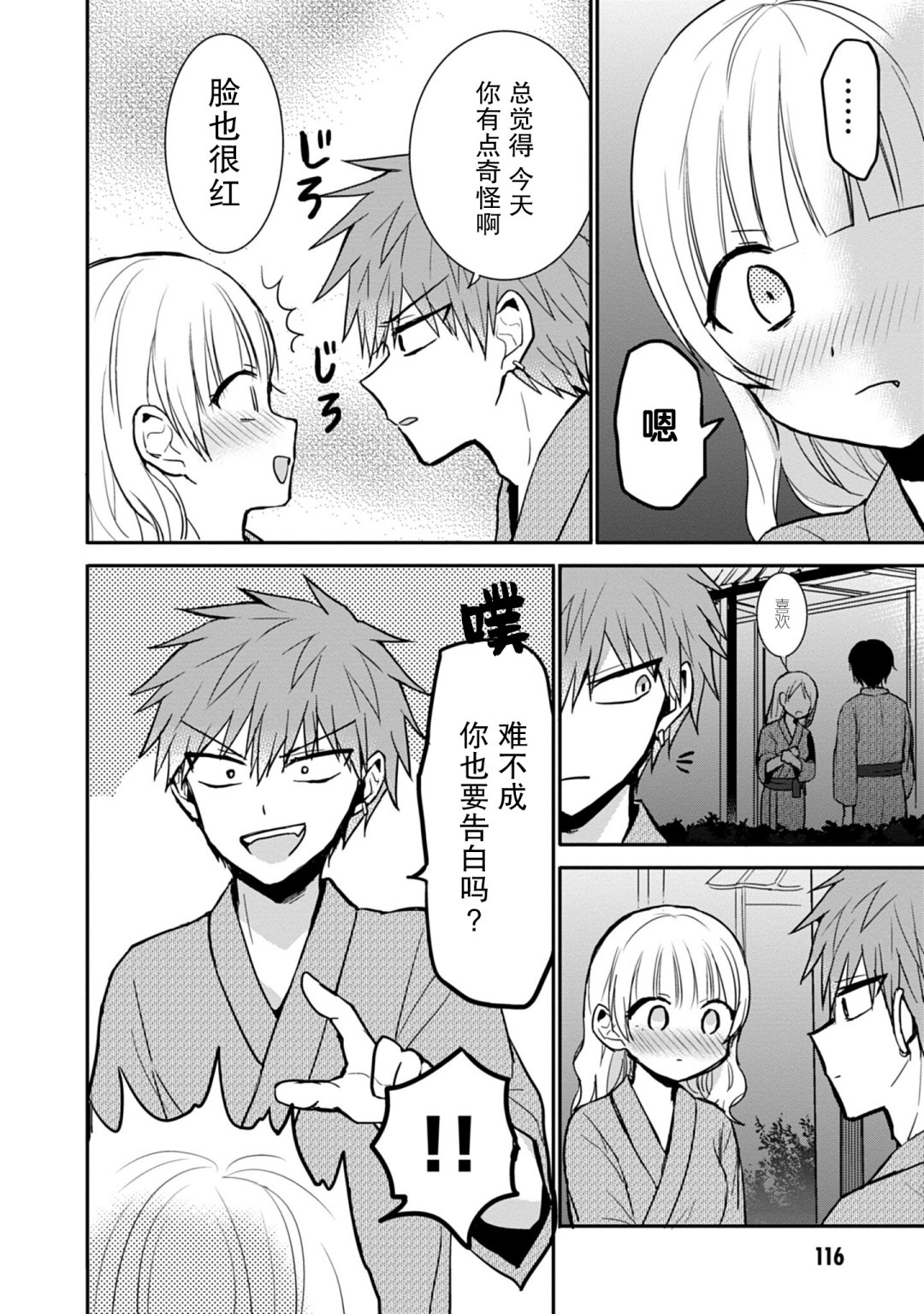 《无口的柏田小姐与元气的太田君》漫画最新章节第74话免费下拉式在线观看章节第【2】张图片