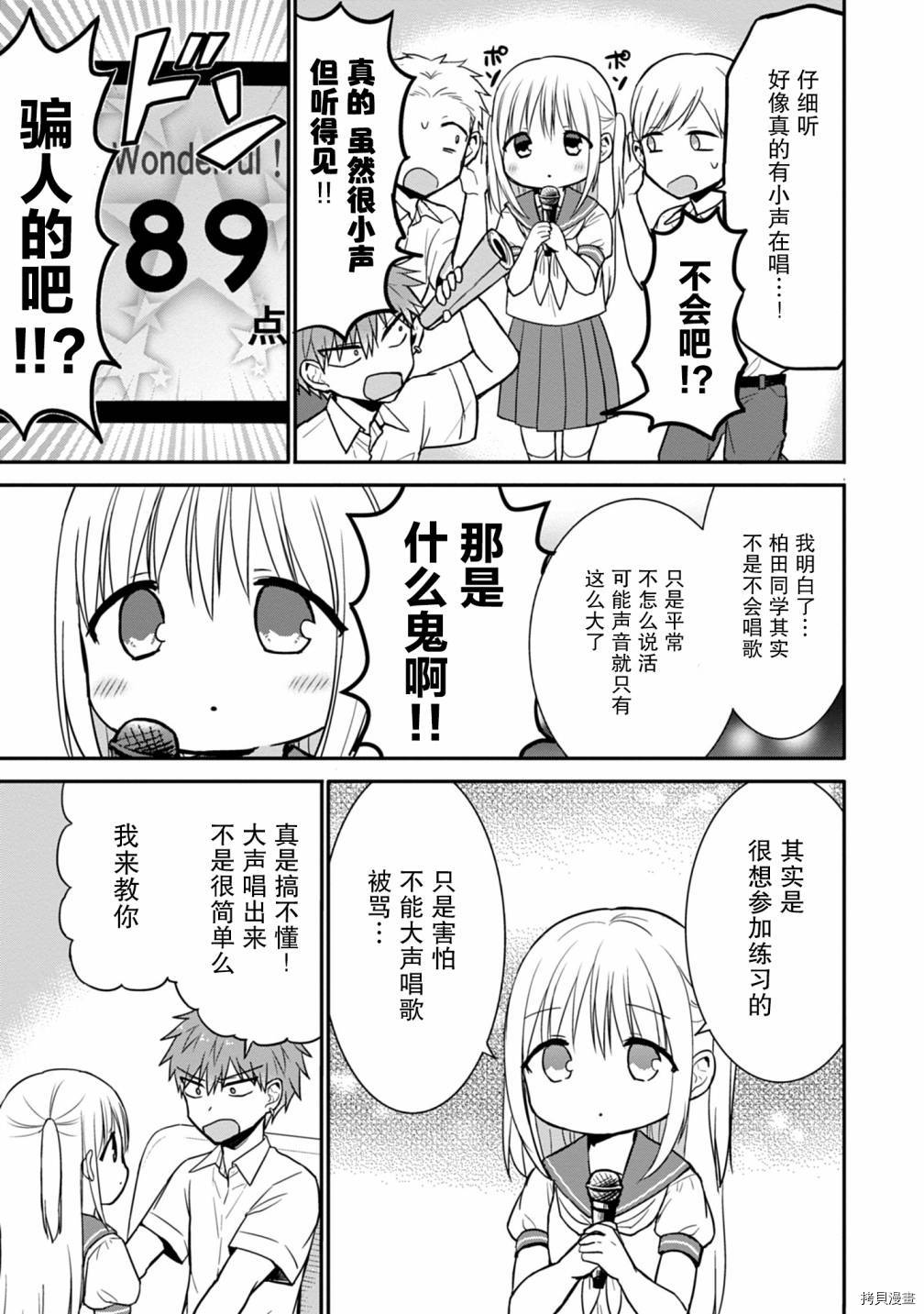 《无口的柏田小姐与元气的太田君》漫画最新章节第48话免费下拉式在线观看章节第【7】张图片