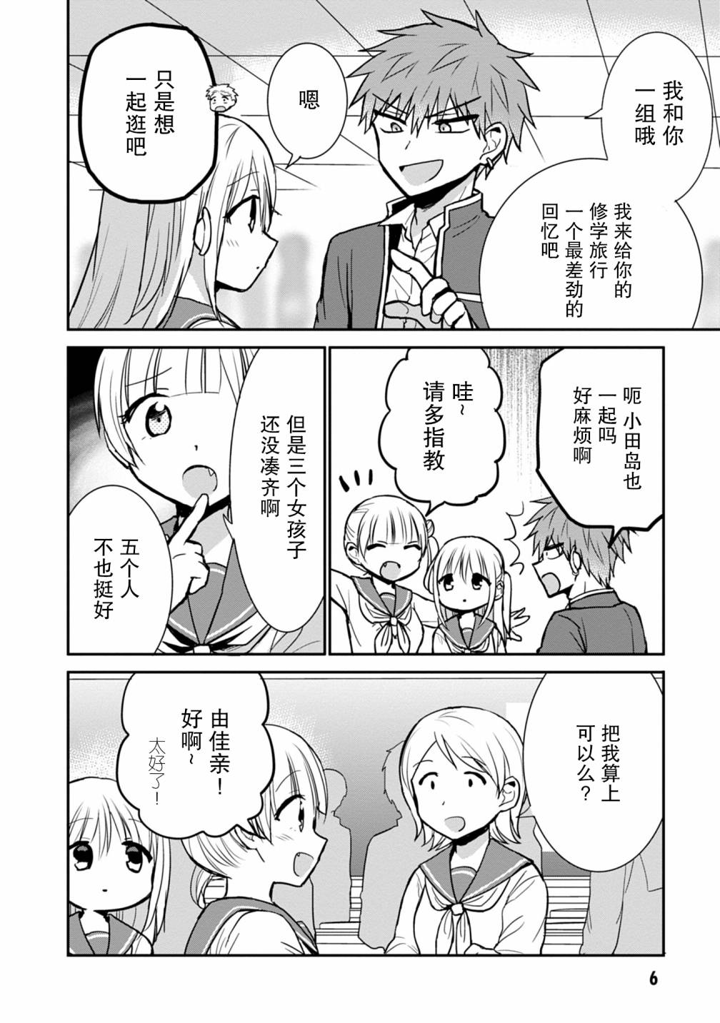 《无口的柏田小姐与元气的太田君》漫画最新章节第64话免费下拉式在线观看章节第【7】张图片