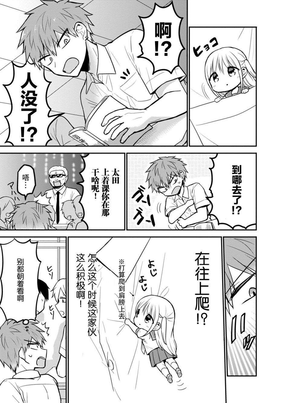 《无口的柏田小姐与元气的太田君》漫画最新章节第51话免费下拉式在线观看章节第【3】张图片