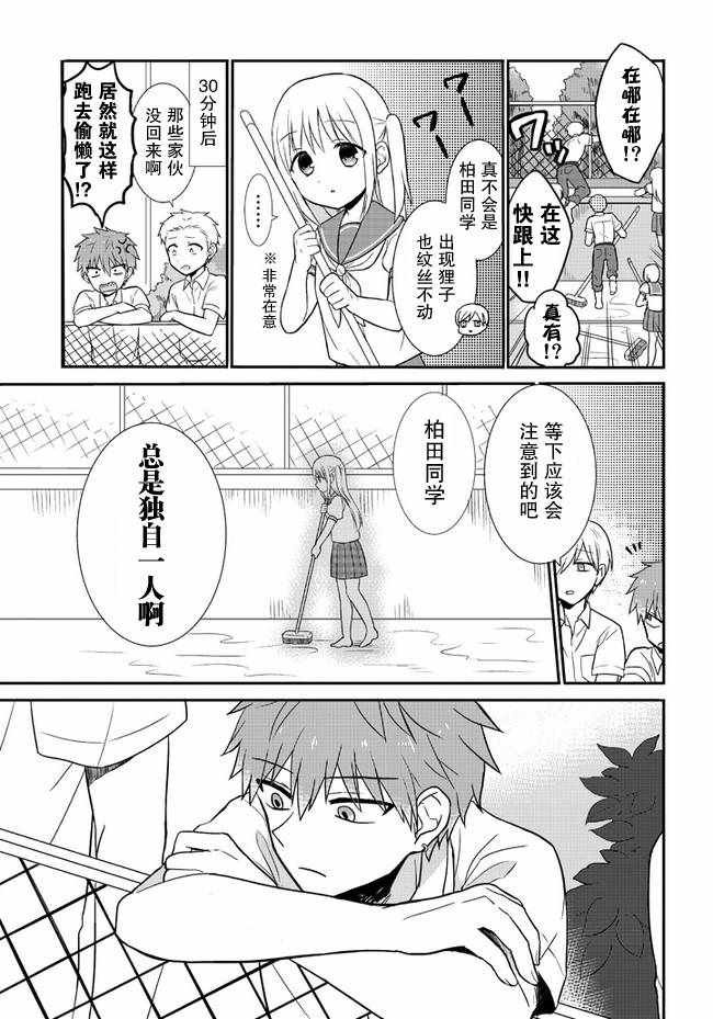 《无口的柏田小姐与元气的太田君》漫画最新章节第2话免费下拉式在线观看章节第【5】张图片