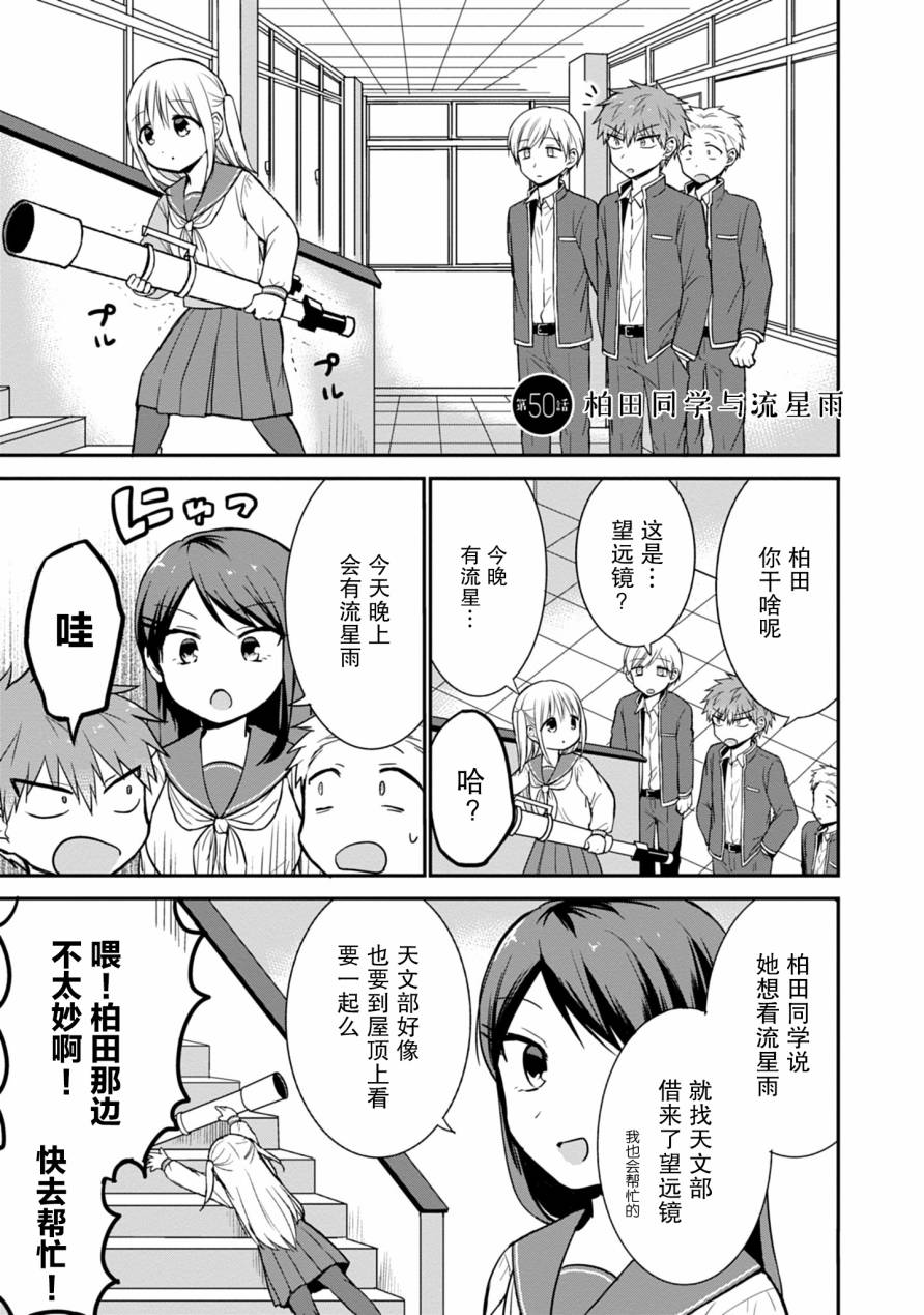 《无口的柏田小姐与元气的太田君》漫画最新章节第50话免费下拉式在线观看章节第【1】张图片