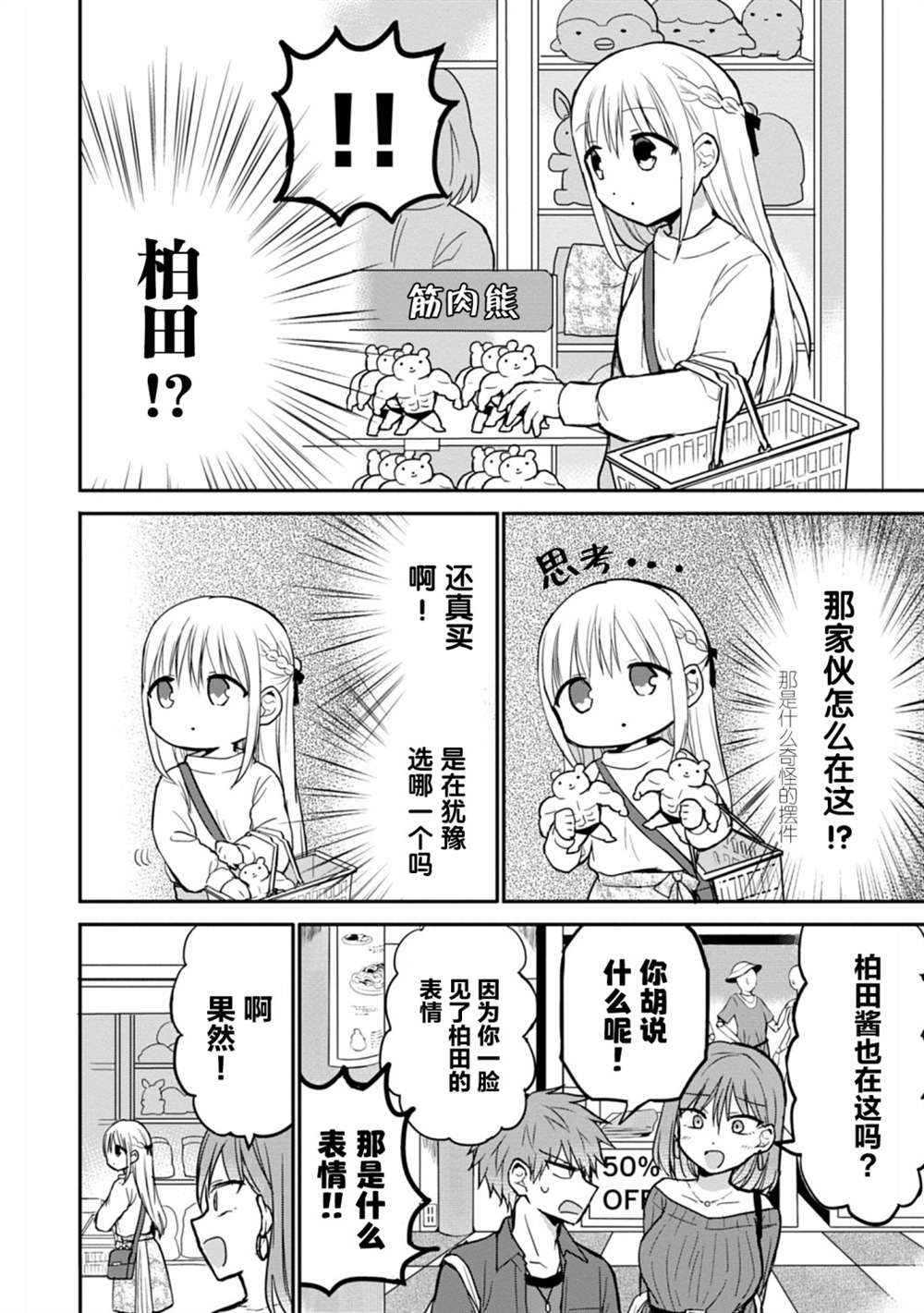 《无口的柏田小姐与元气的太田君》漫画最新章节第61话免费下拉式在线观看章节第【2】张图片