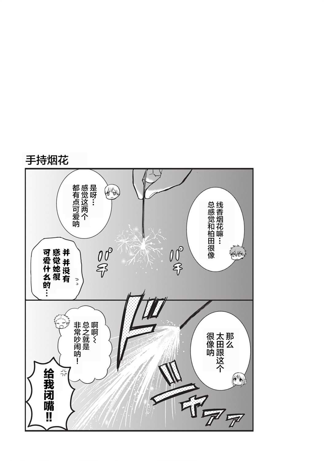 《无口的柏田小姐与元气的太田君》漫画最新章节第37话免费下拉式在线观看章节第【11】张图片