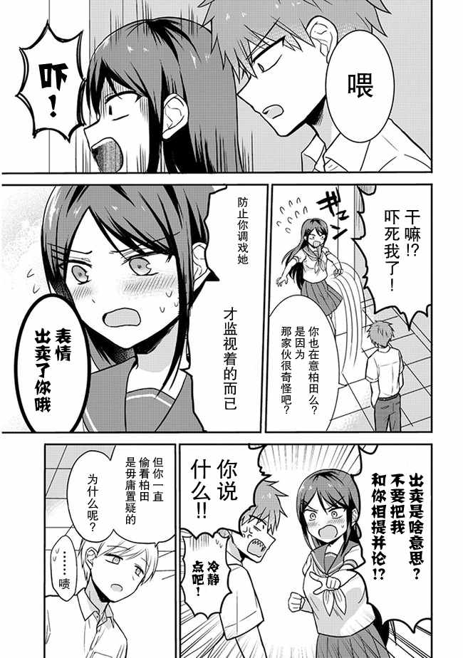 《无口的柏田小姐与元气的太田君》漫画最新章节第5话免费下拉式在线观看章节第【5】张图片