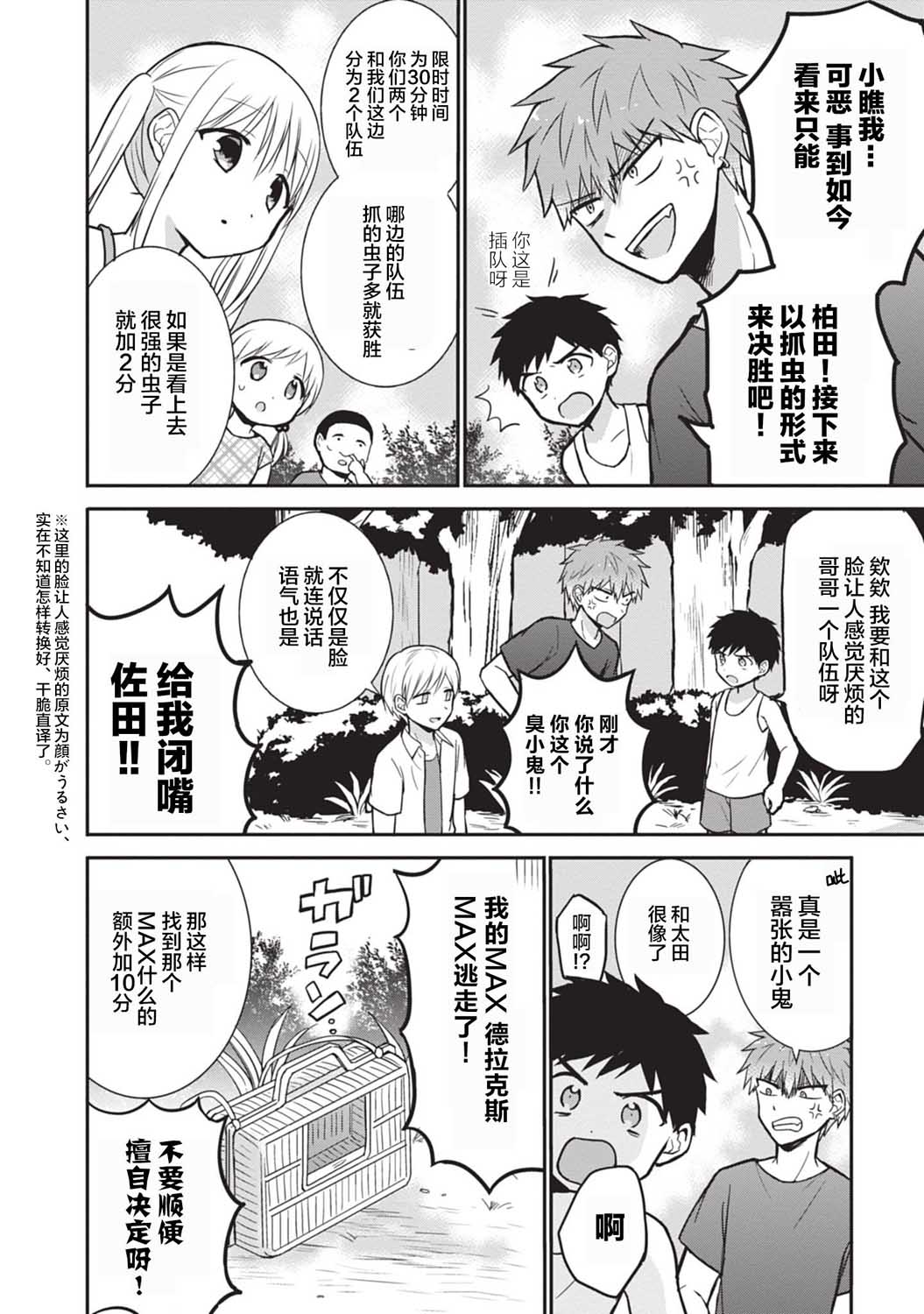 《无口的柏田小姐与元气的太田君》漫画最新章节第36话免费下拉式在线观看章节第【4】张图片