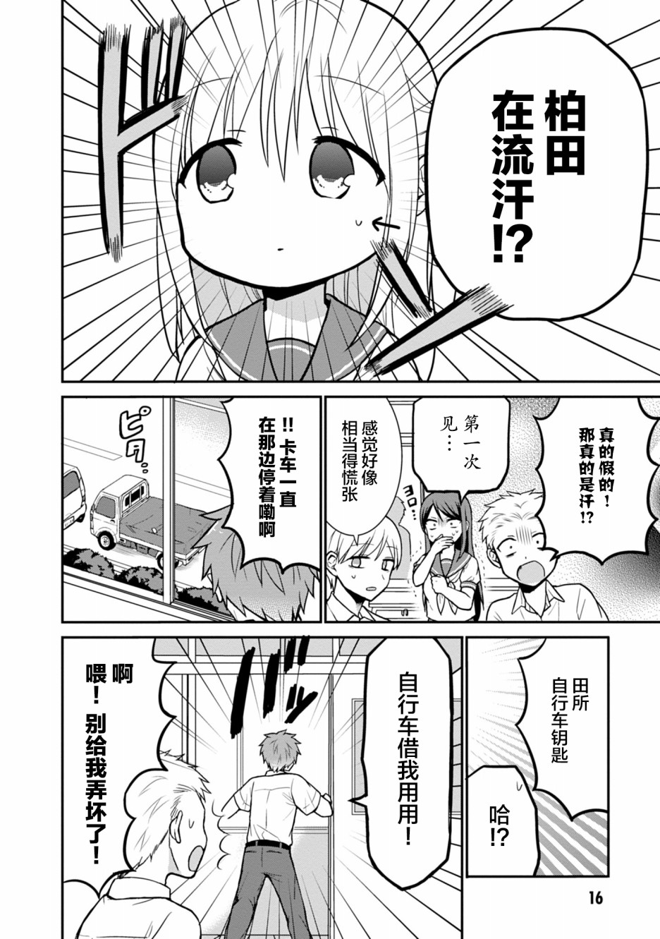 《无口的柏田小姐与元气的太田君》漫画最新章节第39话免费下拉式在线观看章节第【4】张图片