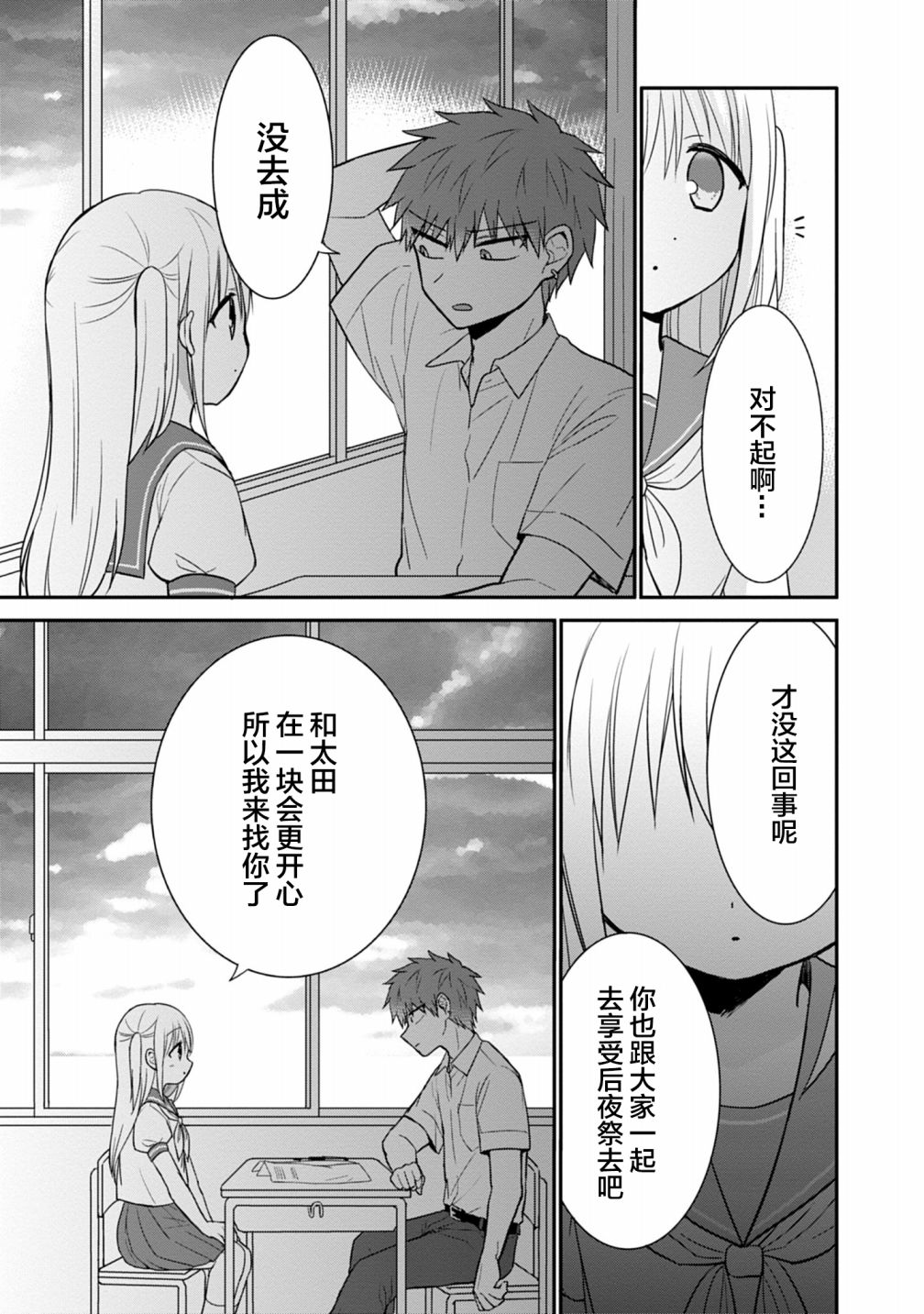 《无口的柏田小姐与元气的太田君》漫画最新章节第45话免费下拉式在线观看章节第【7】张图片