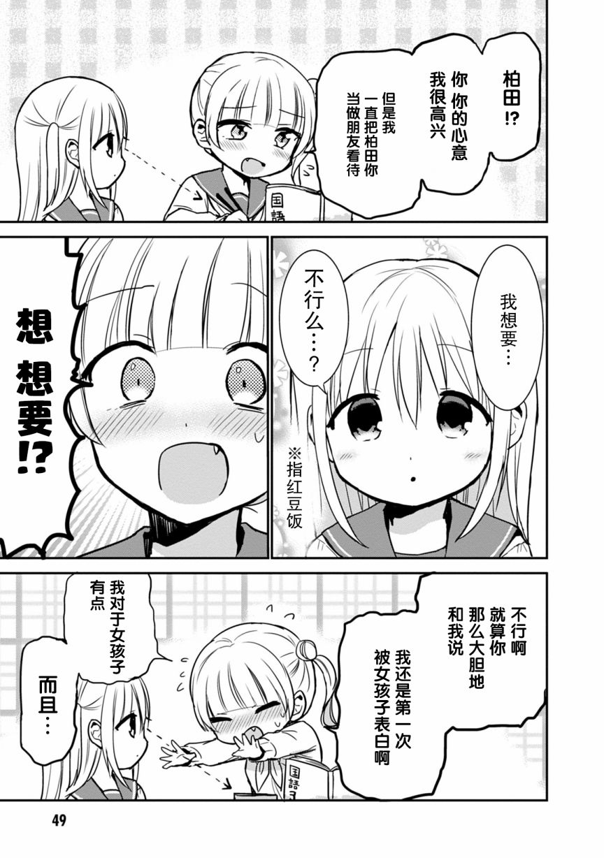 《无口的柏田小姐与元气的太田君》漫画最新章节第55话免费下拉式在线观看章节第【5】张图片