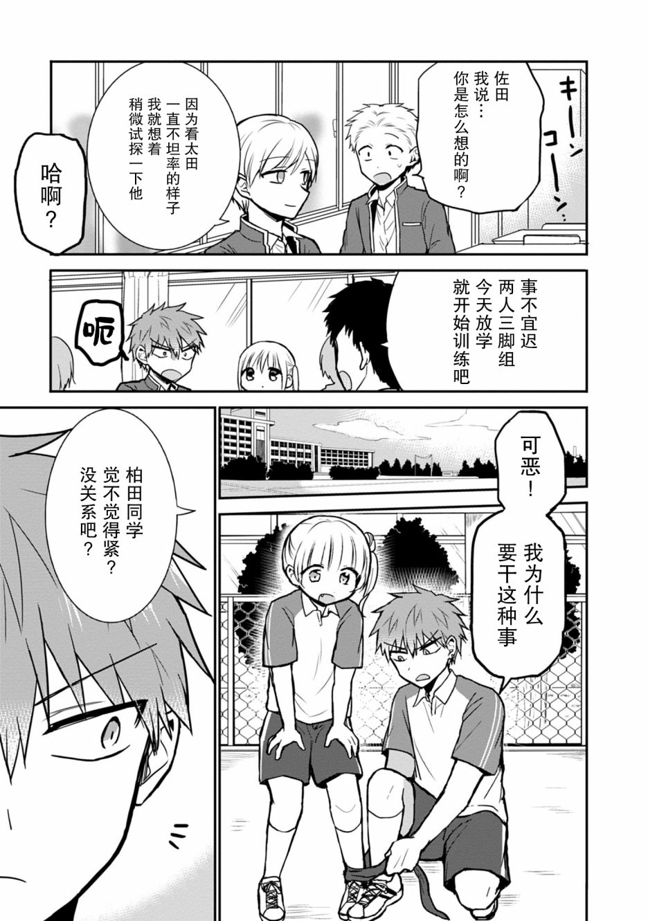 《无口的柏田小姐与元气的太田君》漫画最新章节第56话免费下拉式在线观看章节第【5】张图片