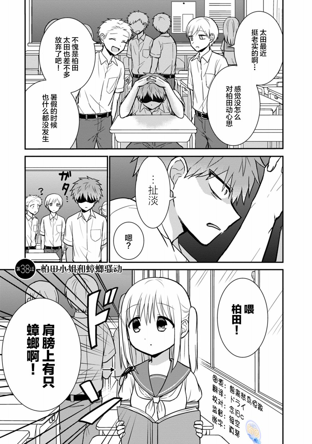 《无口的柏田小姐与元气的太田君》漫画最新章节第38话免费下拉式在线观看章节第【4】张图片