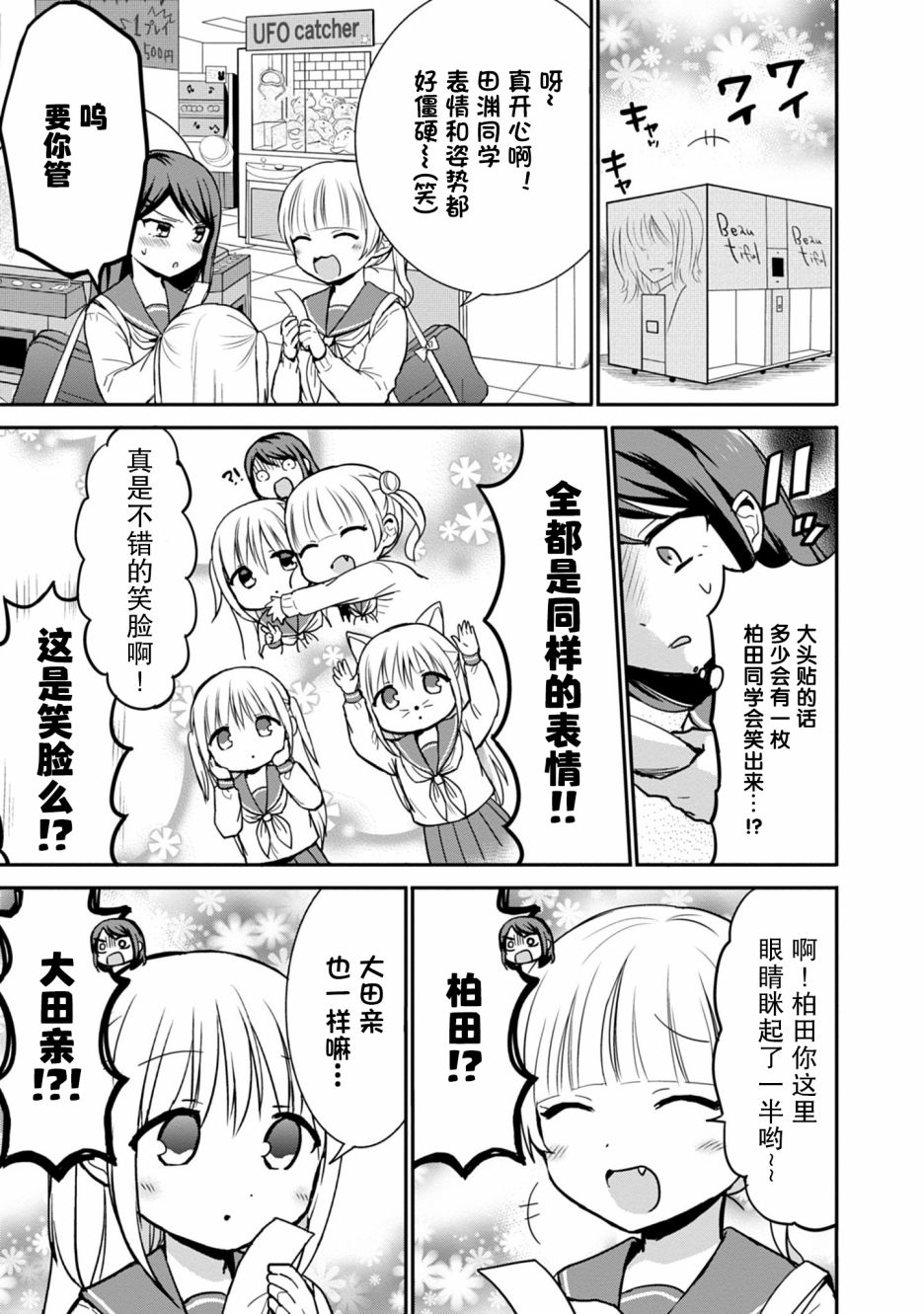 《无口的柏田小姐与元气的太田君》漫画最新章节第54话免费下拉式在线观看章节第【3】张图片