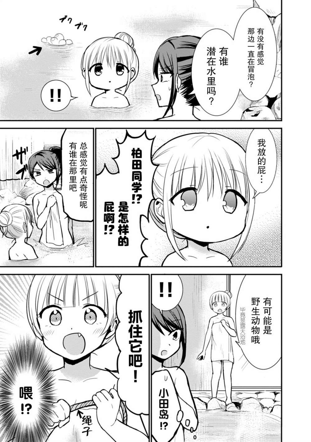 《无口的柏田小姐与元气的太田君》漫画最新章节第70话免费下拉式在线观看章节第【5】张图片