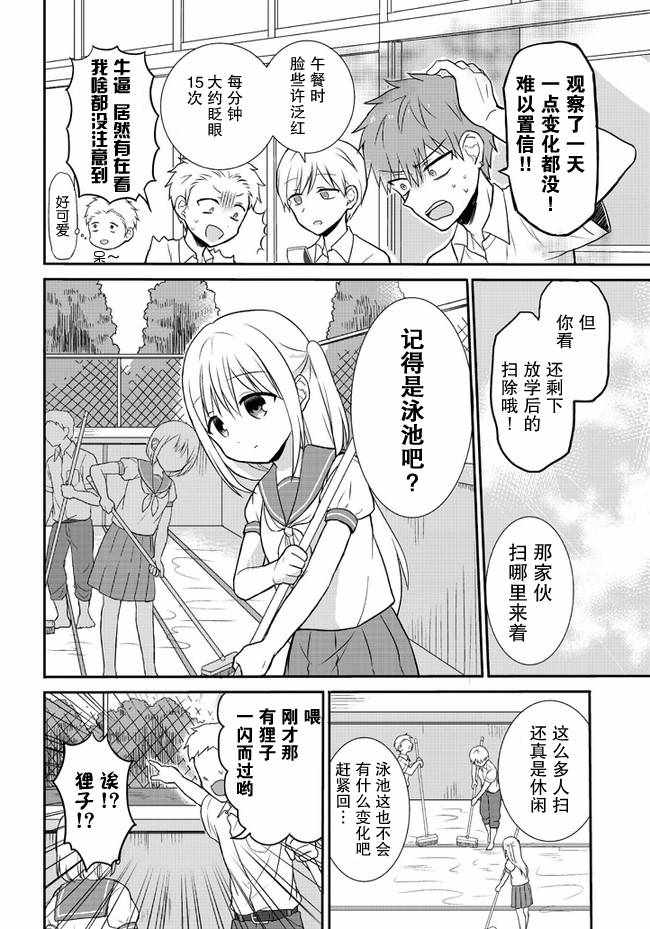 《无口的柏田小姐与元气的太田君》漫画最新章节第2话免费下拉式在线观看章节第【4】张图片