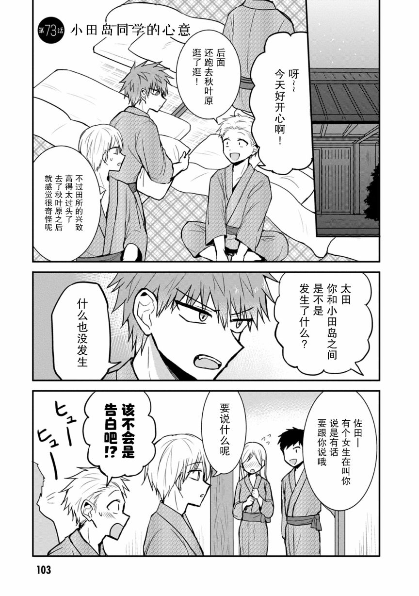 《无口的柏田小姐与元气的太田君》漫画最新章节第73话免费下拉式在线观看章节第【1】张图片