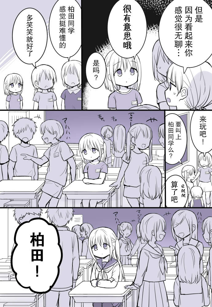 《无口的柏田小姐与元气的太田君》漫画最新章节面无表情的女孩子的故事免费下拉式在线观看章节第【2】张图片