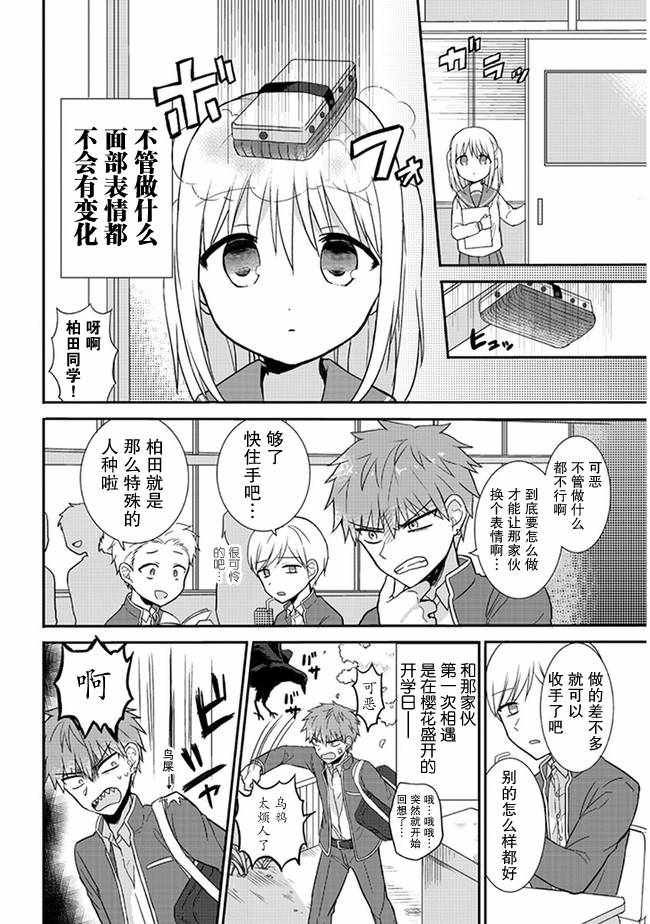 《无口的柏田小姐与元气的太田君》漫画最新章节第1话免费下拉式在线观看章节第【3】张图片